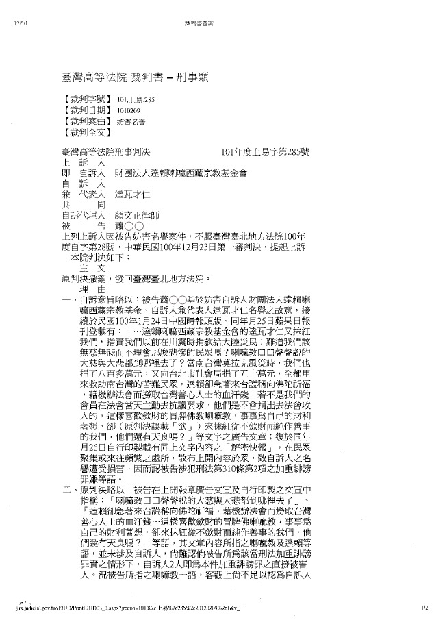 高院101上易285撤銷發回判決