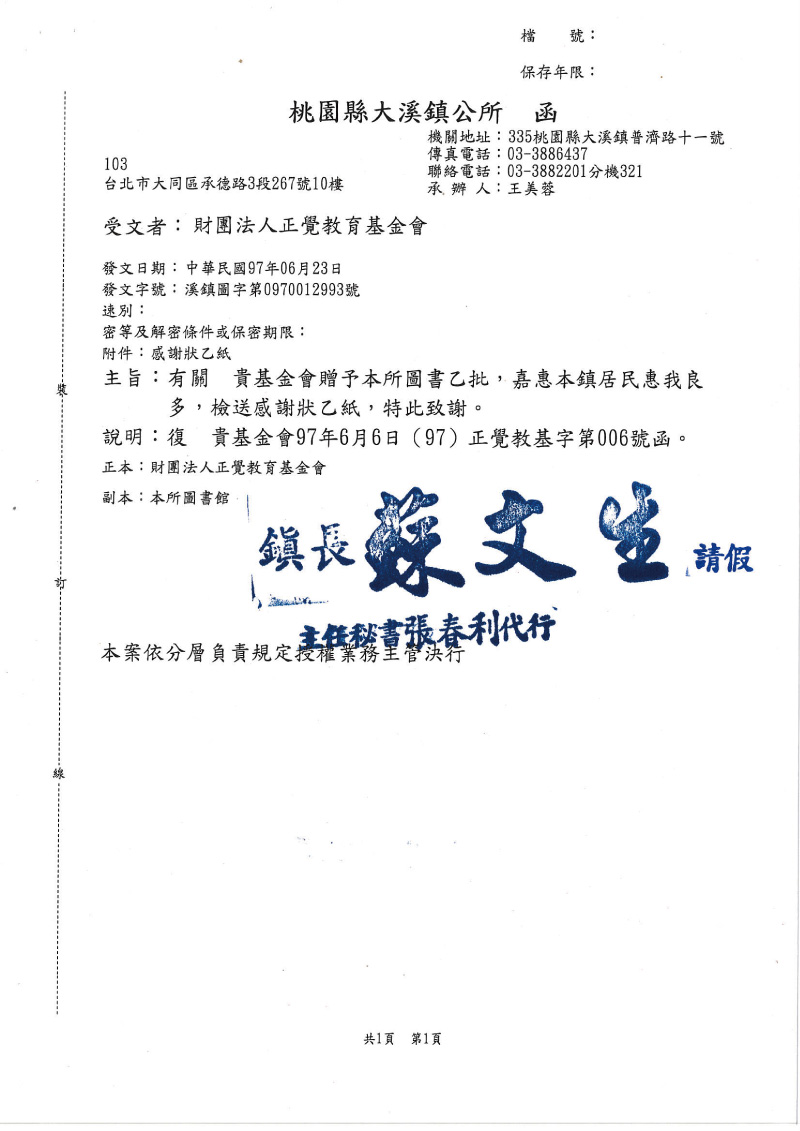 感謝狀_97年大溪鎮清寒優秀獎助金感謝狀