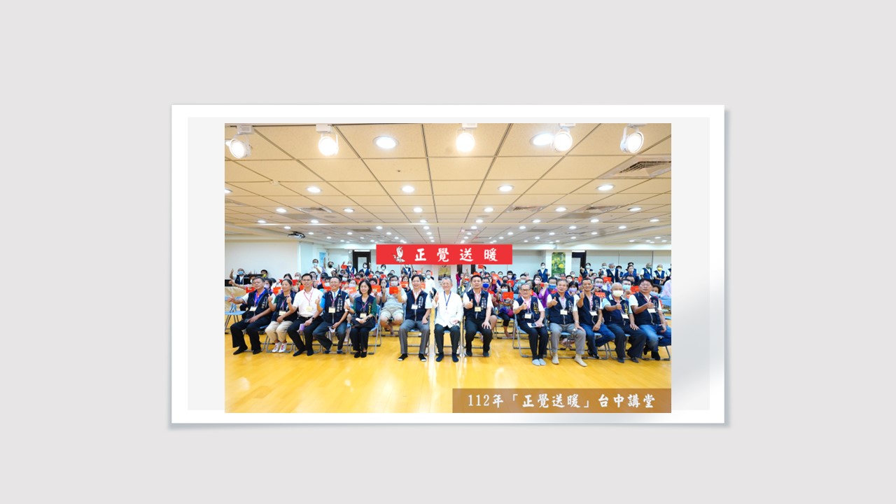 2023正覺送暖活動(台中市)