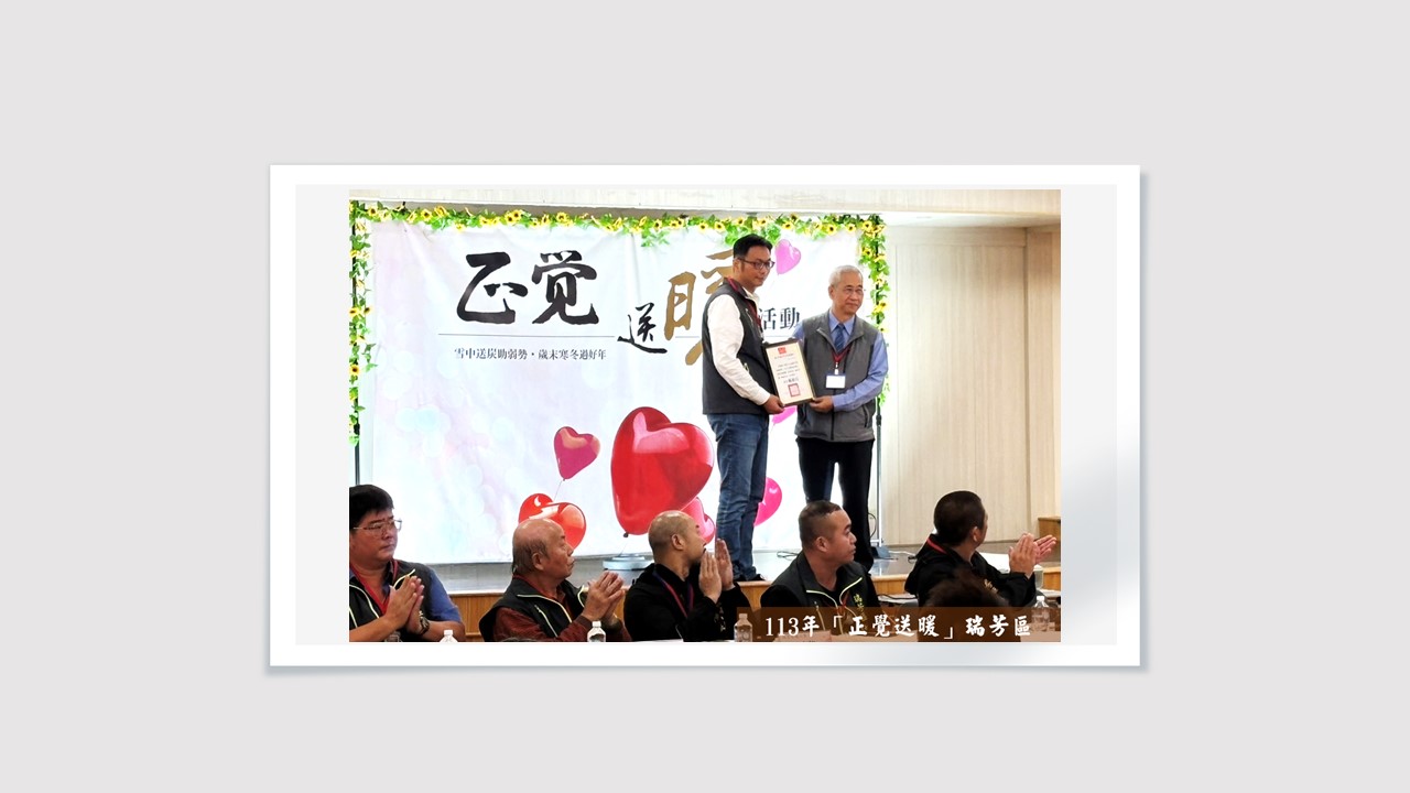 2024正覺送暖活動(新北市)