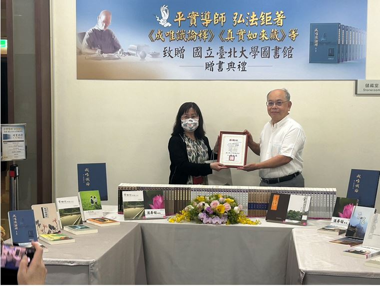 正覺教育基金會贈書典禮