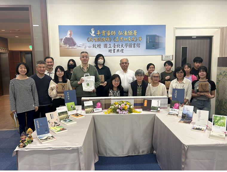 正覺教育基金會贈書典禮