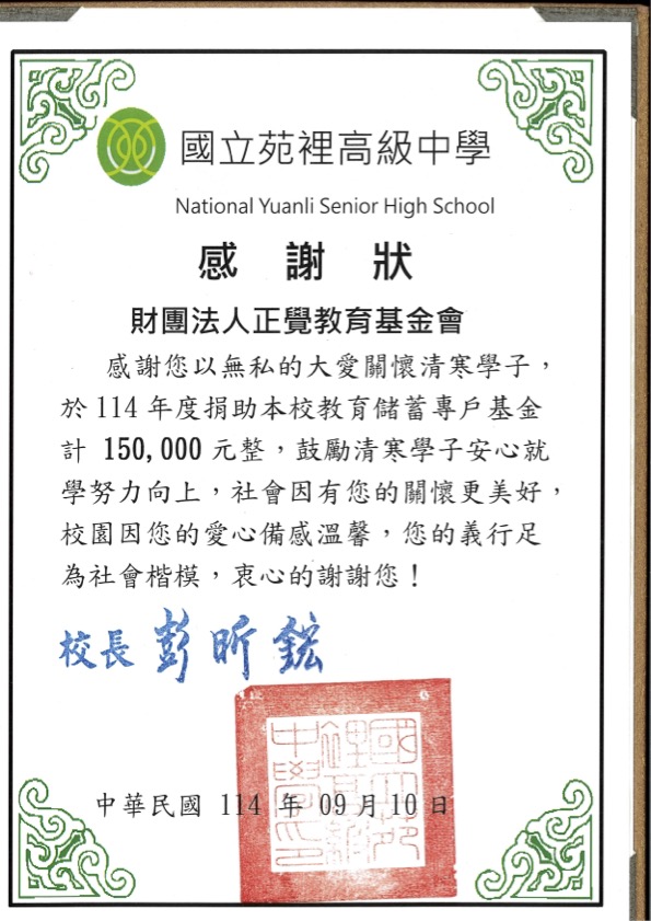 「儲蓄專戶」感謝狀2則