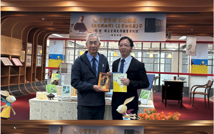 正覺教育基金會贈書典禮