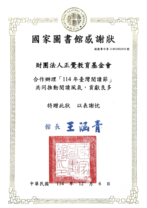 114國圖致贈感謝狀